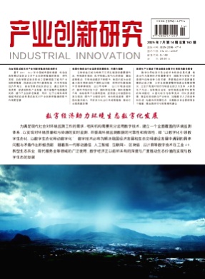 产业创新研究杂志